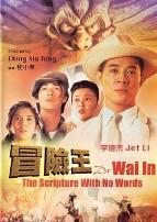 冒险王（国语版）