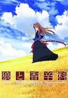 狼与香辛料第一季