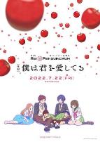 回转企鹅罐 剧场版 后篇 我爱你