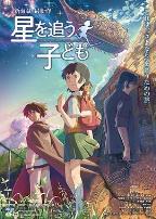 追逐繁星的孩子日语