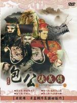 包公侠义传