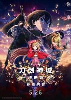 刀剑神域进击篇:暮色黄昏