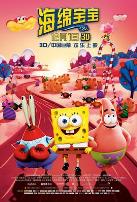 海绵宝宝2015