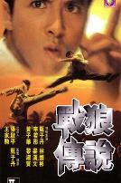 战狼传说(国语版)