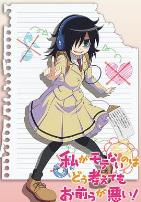 不管我怎么去想我不受欢迎这件事都是你们的错