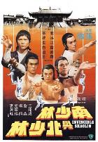 南少林与北少林（粤语版）