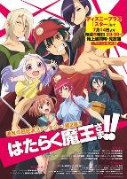 打工吧！魔王大人第二季