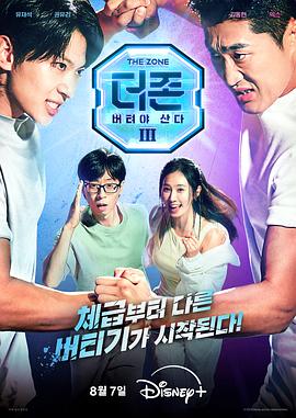 The Zone:坚持才能活下去第三季