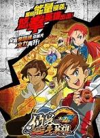 火力少年王悠拳英雄