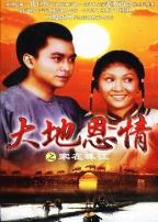 大地恩情之家在珠江