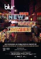 模糊乐队：新世界大厦