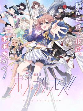 钢管公主:~向北极星许愿~