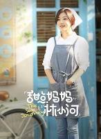 甜点妈妈林小河