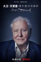 大卫·爱登堡:地球上的一段生命旅程