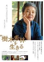 活出“树木希林”