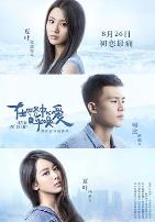 在世界中心呼唤爱2016