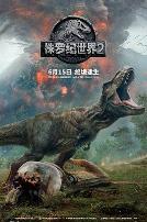 侏罗纪世界2(国语版)