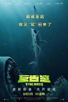 巨齿鲨(原声版)