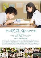 那些年,我们一起追的女孩2018