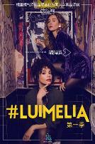 #Luimelia Season 1