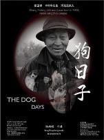 狗日子2014