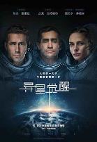 异星觉醒（国语版）