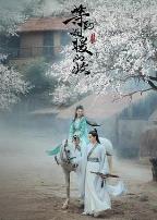 等到烟暖雨收2019