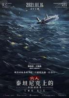 六人-泰坦尼克上的中国幸存者