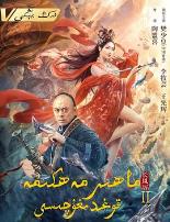 天下第一镖局2长风厉