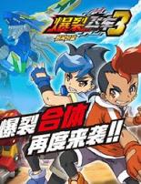 爆裂飞车第三部