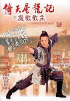 倚天屠龙记之魔教教主