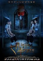 七月半之恐怖宿舍