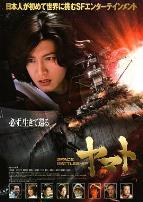 宇宙战舰大和号2010