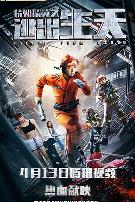 特勤精英之逃出生天