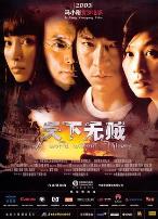 天下无贼2004