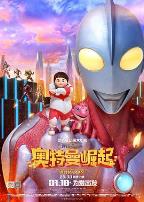 钢铁飞龙之奥特曼崛起