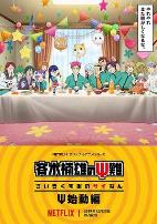 齐木楠雄的灾难 Ψ始动篇