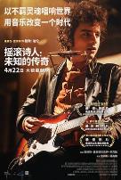 摇滚诗人:未知的传奇