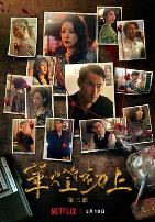 华灯初上第三季