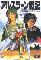 亚尔斯兰战记剧场版