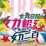 女力报到：小资女上班记