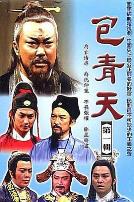 包青天1993