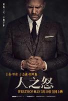 人之怒国语