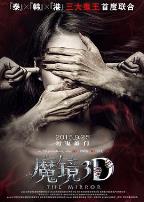 魔镜2015
