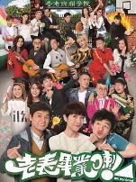 老表，毕业啦！粤语