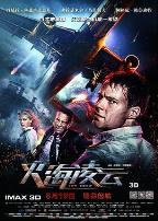 火海凌云(国语版)