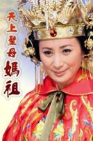 天上圣母妈祖