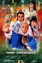 天龙八部1982版粤语