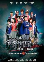 萌学园1之萌骑士传奇