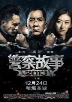 警察故事2013(国语版)